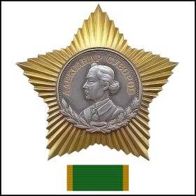 Орден Суворова 2-ой степени
