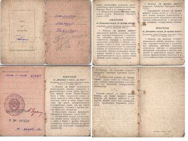 Медаль " За отвагу"