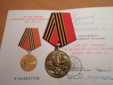 50 лет Победы в Великой Отечественной войне 1941—1945 гг.