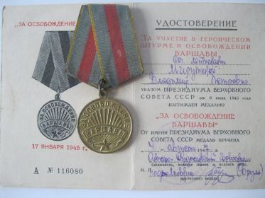 "За освобождение Варшавы"