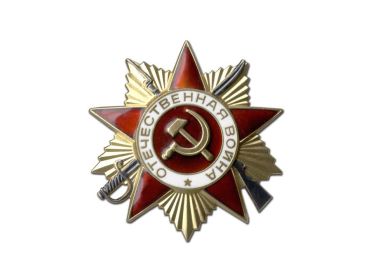 Орден Отечественной Войны II степени