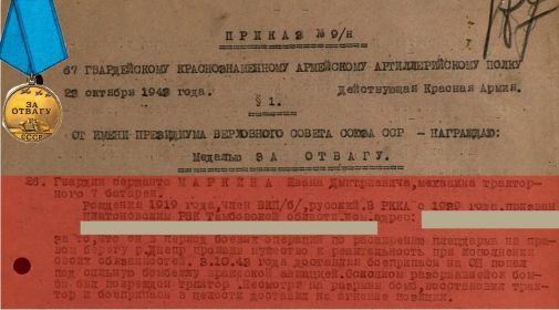 Медаль за отвагу