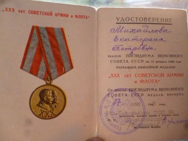 Удостоерение к юбилейной медали "30 лет Советской Армиии и Флота"