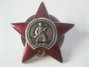 Орден Красной Звезды