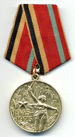 юбилейная медаль - 30 лет