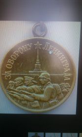 медаль за оборону Ленинграда, медаль за Отвагу