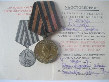 Медаль "За победу над Германией"