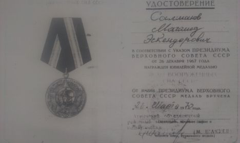 Медаль вооруженных сил СССР.