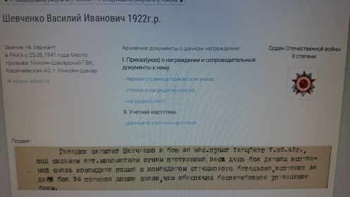 орден отечественной  войны 2 степени, медаль за победу над Германией, над Японией