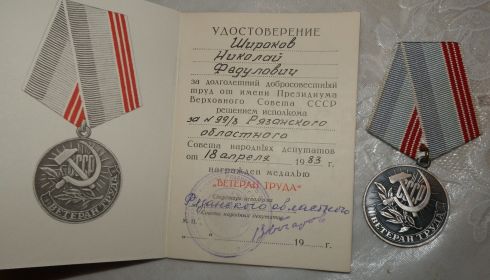 Медаль "Ветеран Труда"