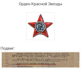 Орден Красной Звезды