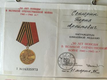 50 лет Победы в Великой Отечественной войне 1941—1945 гг.