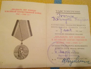 Медаль 20 лет победы в великой отечественной войне