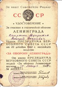 Медаль "3а оборону Ленинграда"