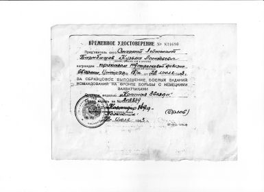 Орден Красной Звезды наградной лист от 13.07.1943