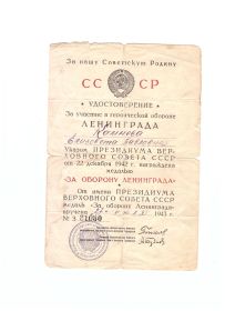 Медаль "За оборону Ленинграда"