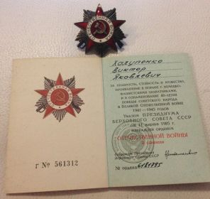 Орден Отечественной Войны II степени