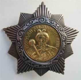 Орден «Богдан Хмельницкий» 2 степени (Указ Президиума Верховного Совета от 17.10.1944)
