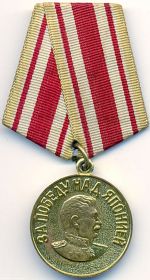 медаль за победу над Японией 1945