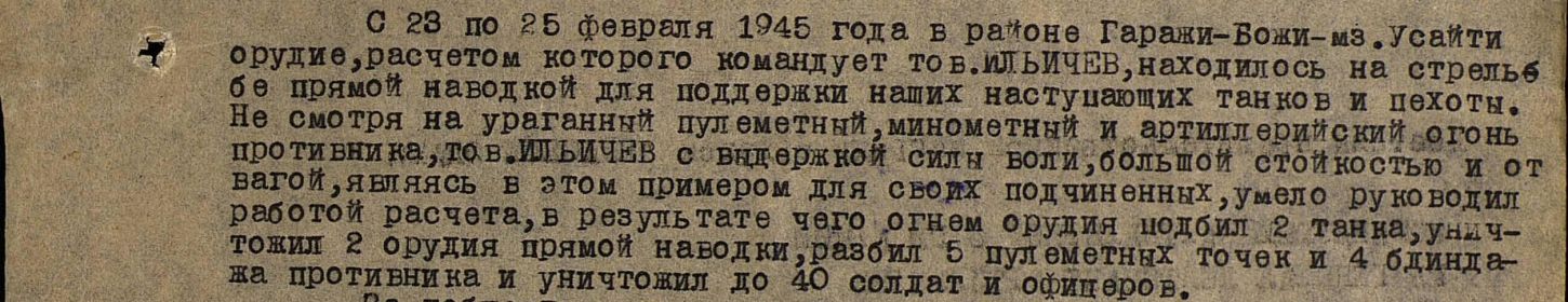 27.02.1945 Орден Красного Знамени