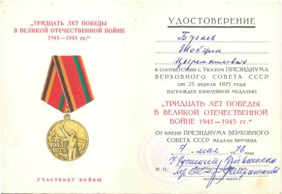 Юбилейная медаль: "30 лет Победы в Великой Отечественной войне 1941-1945 гг."