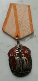 Орден "Знак Почёта".