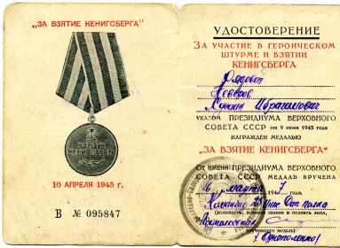 Медаль за взятие Кенисберга