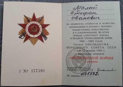 Орден Отечественной Войны I -й Степени