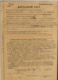 Страничка с указанием наград с партийных документов.