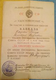 Медаль за оборону Кавказа