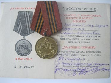 Медаль "За взятие Берлина"