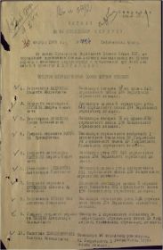 Приказ о награждении Орденом Отечественной войны 2 степени (1 стр)