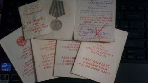 Медаль «За боевые заслуги», медаль"За Победу над Германией в ВОВ 1941-1945 гг."