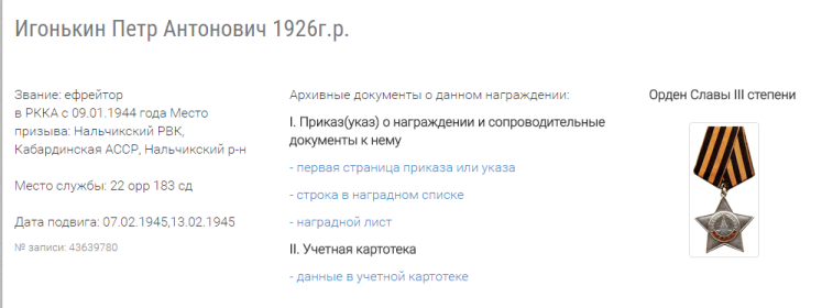 Орден Славы IIIстепени