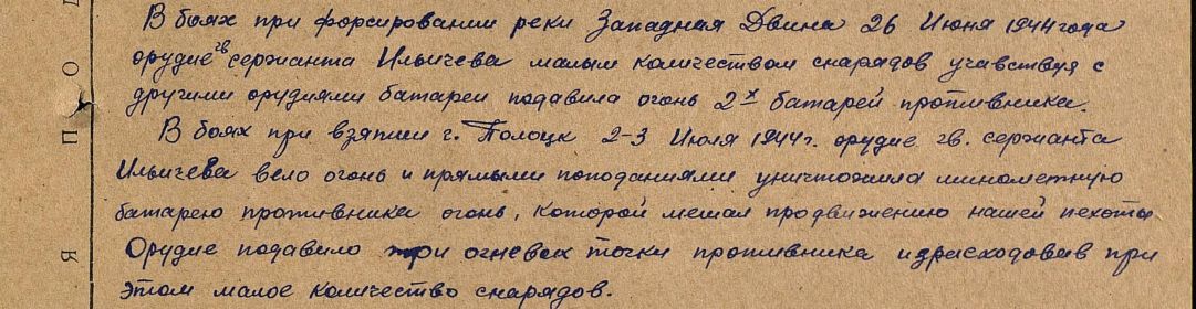 Медаль "За отвагу", 12.07.1944 Орден Красной Звезды