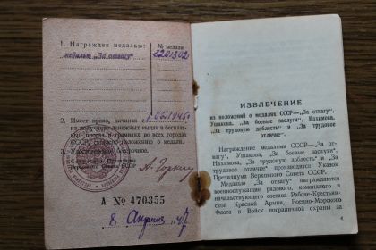 МЕДАЛЬ ЗА ОТВАГУ . 21 МАЯ 1945 г