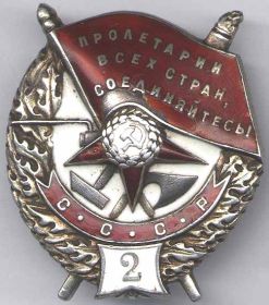 Орден Красного Знамени || степени