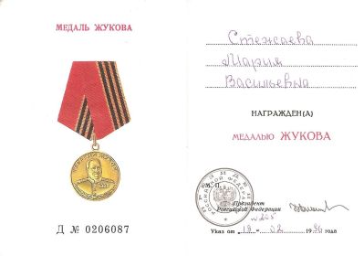 2.	Медаль Жукова.