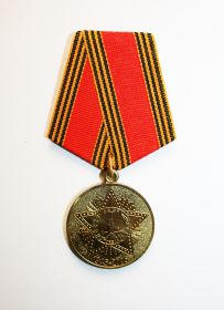 Медаль "60 лет Победы в Великой Отечественной Войне 1941-1945 гг"