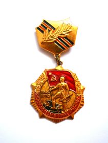 25 лет Победы в Великой Отечественной войне 1941—1945 гг.