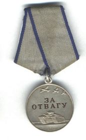 Медаль «За отвагу» 19.02.1945