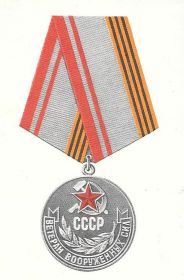 Медаль Ветеран Вооруженных Сил