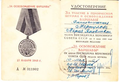 Медаль "За  освобождение Варшавы"