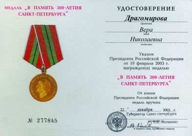 Медаль "В память 300-летия Санкт-Петербурга"