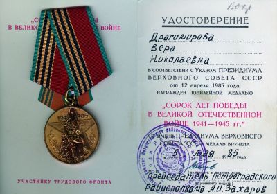 Медали "40 лет победы в Великой Отечественной войне 1941-1945"