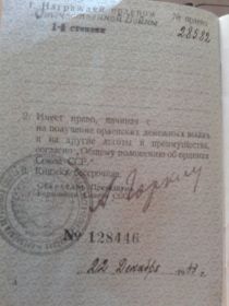 Орден Отечественной войны I степени. Дата наградного документа .