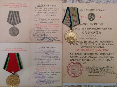 За участие в героической обороне Кавказа награжден медалью "ЗА ОБОРОНУ КАВКАЗА"