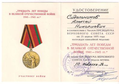 Юбилейная медаль" 30 лет победы в Великой Отечественной войне"