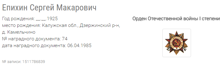 орден Отечественной войны | степени