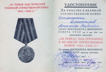 Медаль "За победу над Германией в Великой Отечественный Войне 1941-1945 гг."